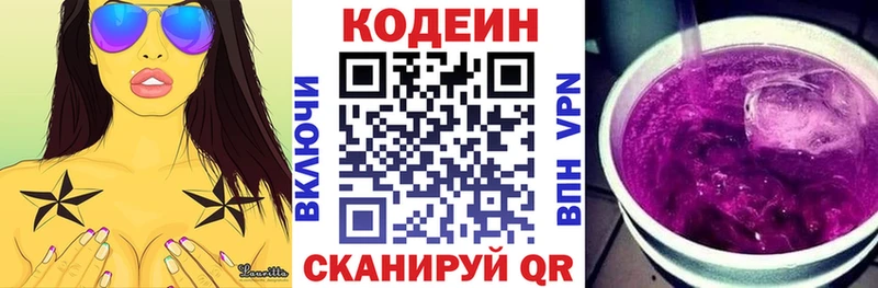 Codein напиток Lean (лин) Козьмодемьянск